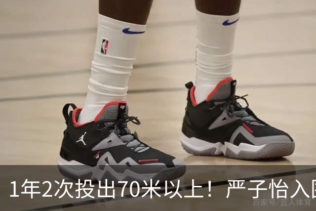 1年2次投出70米以上！严子怡入围世界田联两项最佳提名